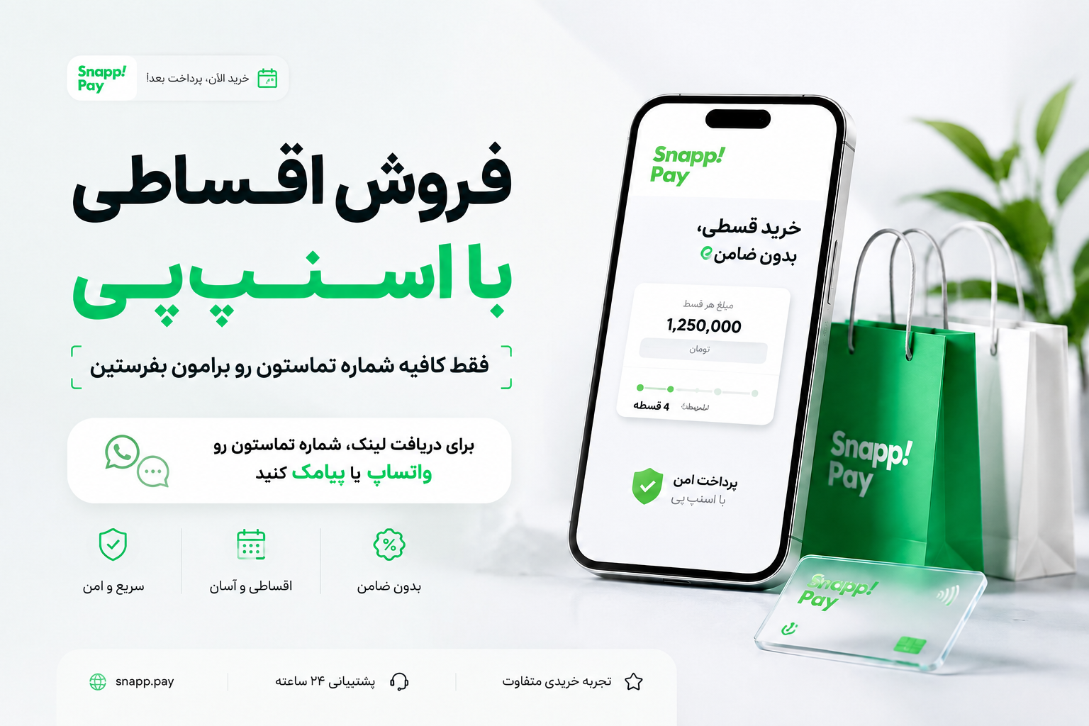خرید اقساطی با اسنپ پی